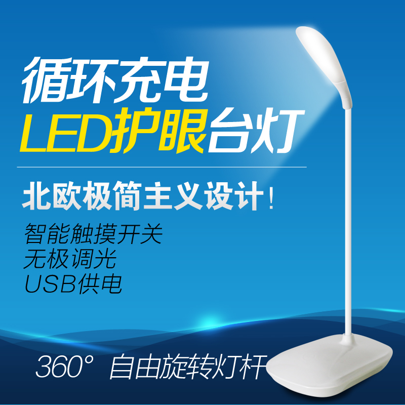 迷你可爱LED护眼学习宿舍USB充电小台灯卧室床头电脑书桌节能办公