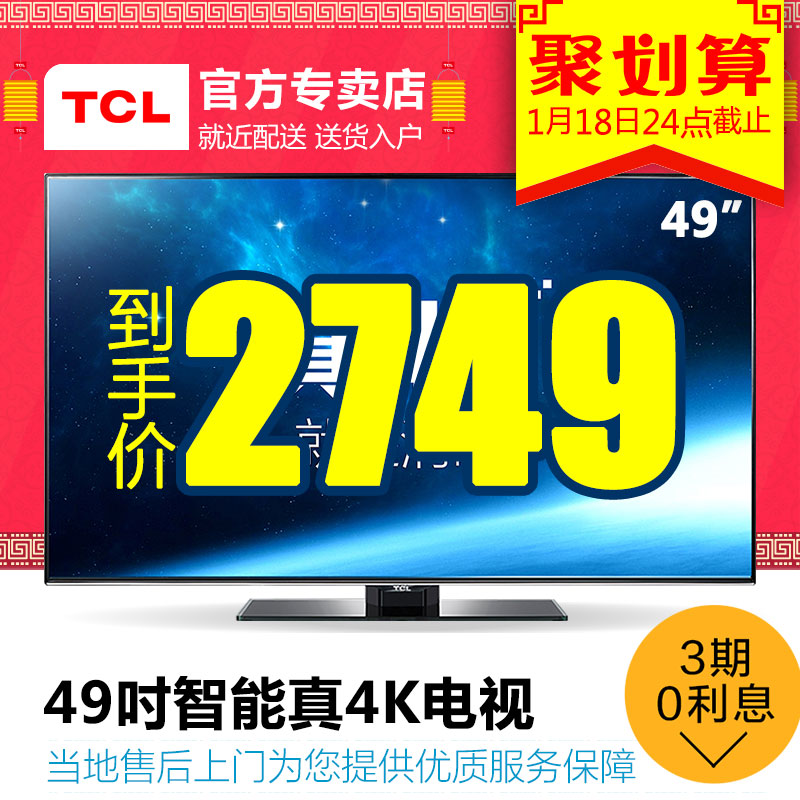 TCL D49A561U 49英寸4k高清液晶电视十核安卓智能爱奇艺led电视机