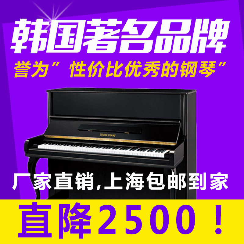 福杉琴行 全新英昌钢琴 英昌YB122CS BP/WCP韩国销量第一品牌折扣优惠信息
