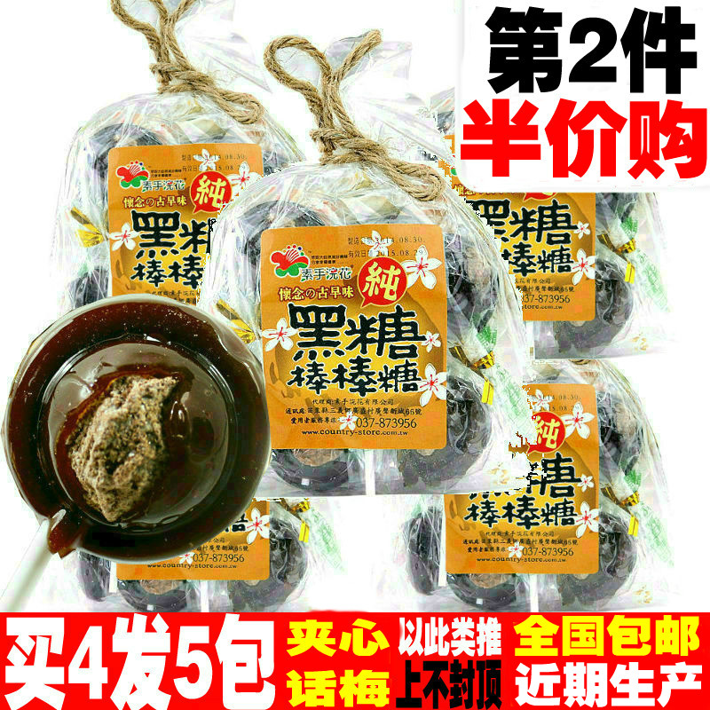 台湾进口创意零食品 黑糖话梅心棒棒糖 喜糖婚庆糖果年货礼盒批发折扣优惠信息