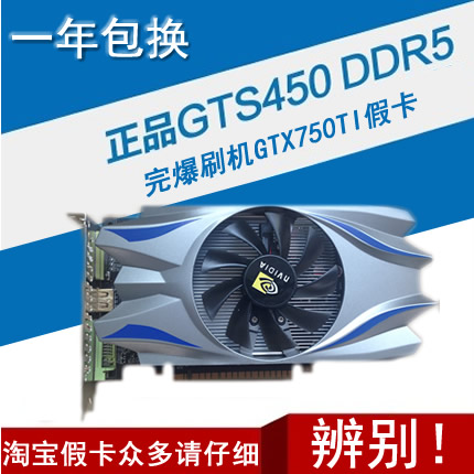 GTS450 DDR5剑灵 LOL游戏独立显卡秒1G/2G GTX750TI 780 790 假卡