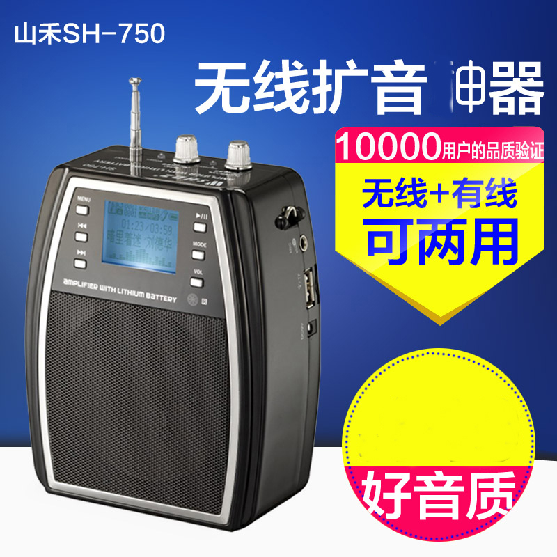 山禾SHDZ SH-750小蜜蜂无线扩音器教师专用腰挂教学大功率唱戏机