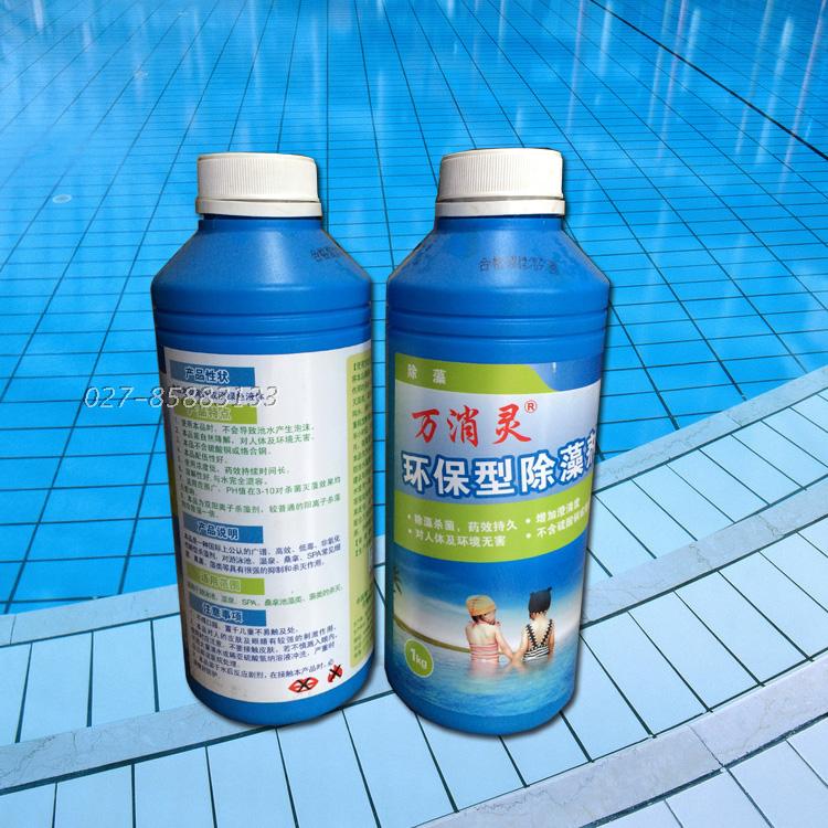 泳池除藻剂游泳池环保型除藻剂 灭藻剂 泳池专用去青苔藻类消毒剂折扣优惠信息
