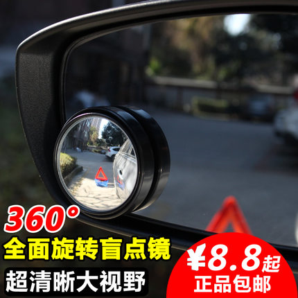 高清汽车倒车镜大视野辅助后视镜小圆镜盲点镜可调节反光镜广角镜折扣优惠信息