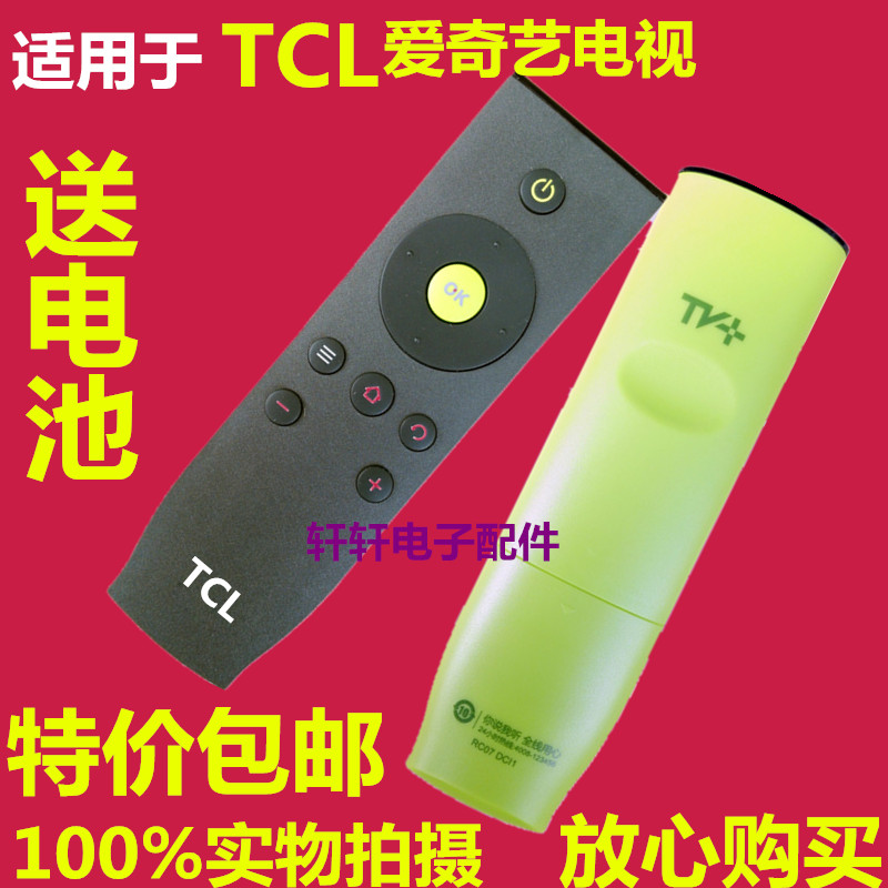 原装 TCL爱奇艺电视遥控器L32A71C L40A71C L42A71C L48A71C