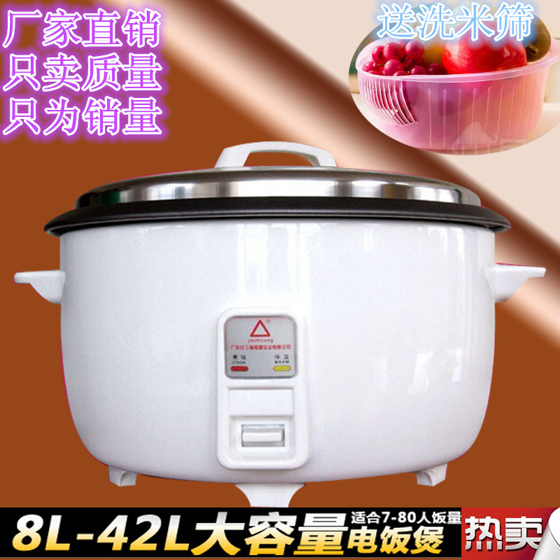 正品大型超大容量大电饭锅8L-42升商用食堂大电饭煲包邮
