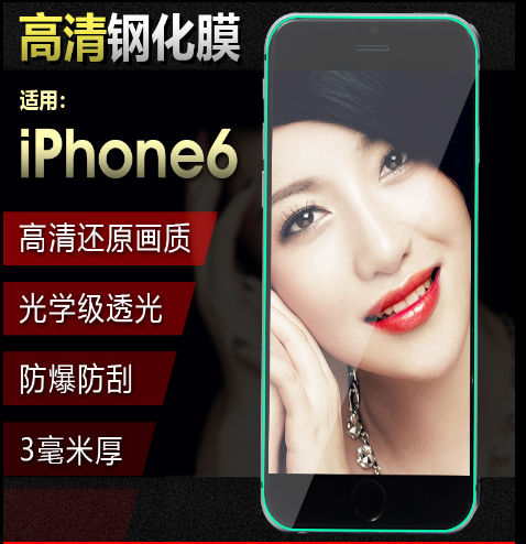 iphone6/5s/5c钢化玻璃膜苹果6PLUS 4S手机膜三星S6保护膜防爆膜