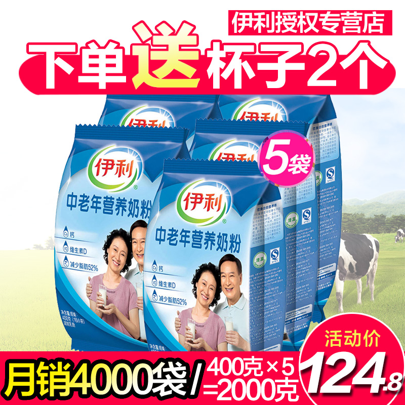 伊利中老年营养奶粉400g*5袋装 含钙维生素成人冲饮 16年8月新货