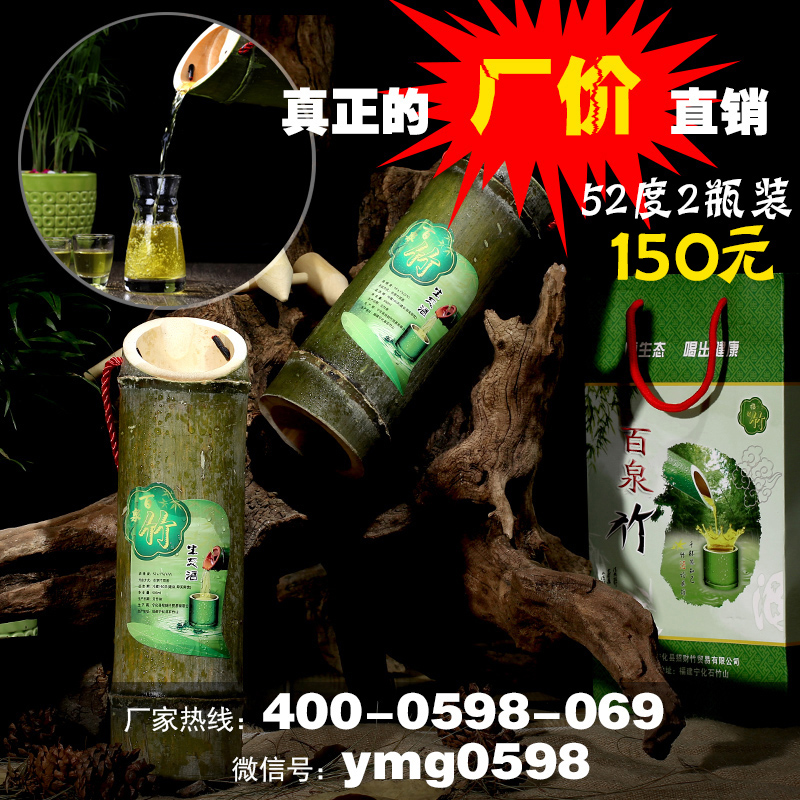 百泉竹正宗客家特产52度竹筒酒两瓶装 原生态青竹酒活竹酒
