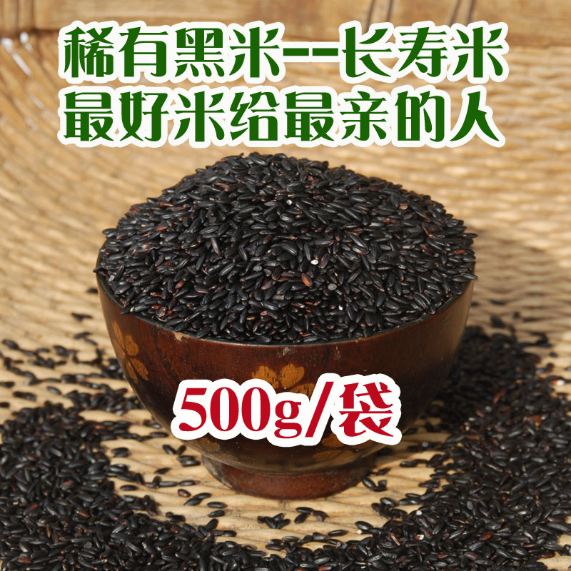 陕西洋县黑米 有机非转基因黑香米长寿米 天然月子紫米熬粥500g折扣优惠信息