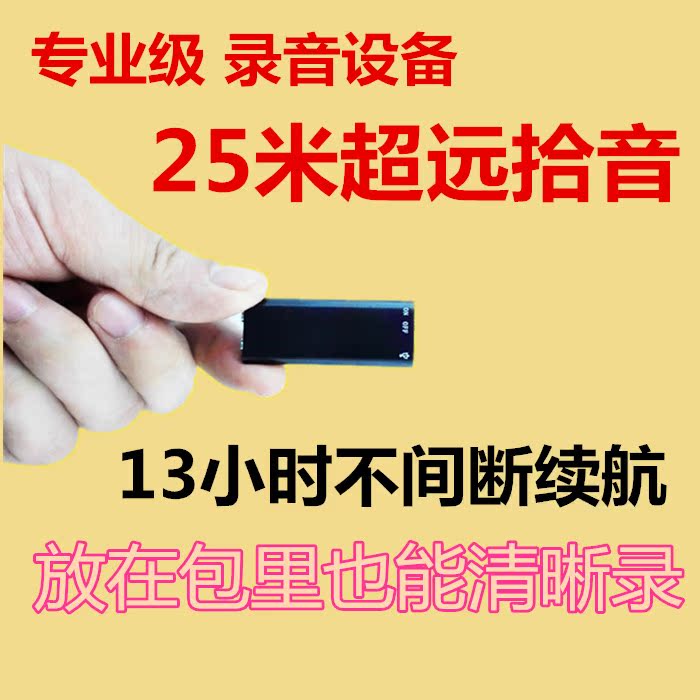 U8超长待机专业微型迷你录音笔 高清 远距 隐形设备降噪U盘MP3