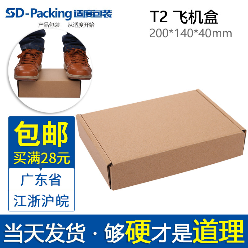 厂家直销 纸盒定制 T2飞机盒 彩色印刷 内衣包装盒  广东 包邮