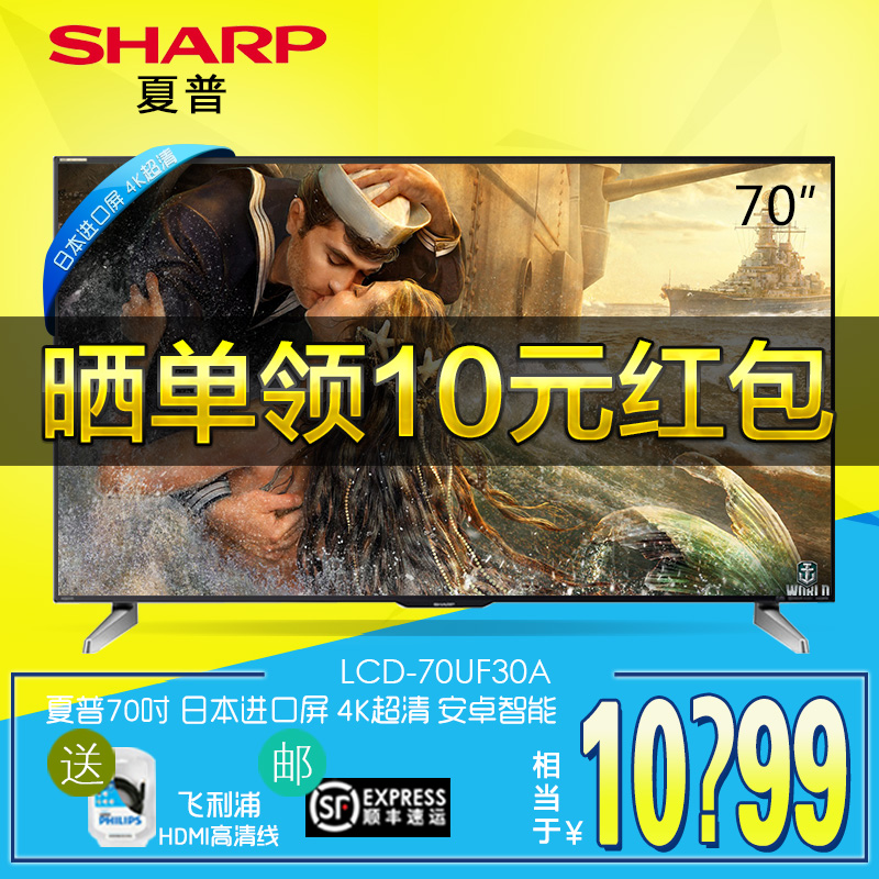 Sharp/夏普 LCD-70UF30A 4K超清 网络70英寸智能LED液晶电视机