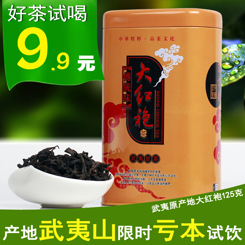 武夷山大红袍 武夷岩茶灌装茶叶乌龙茶125克散装2016新茶秋茶