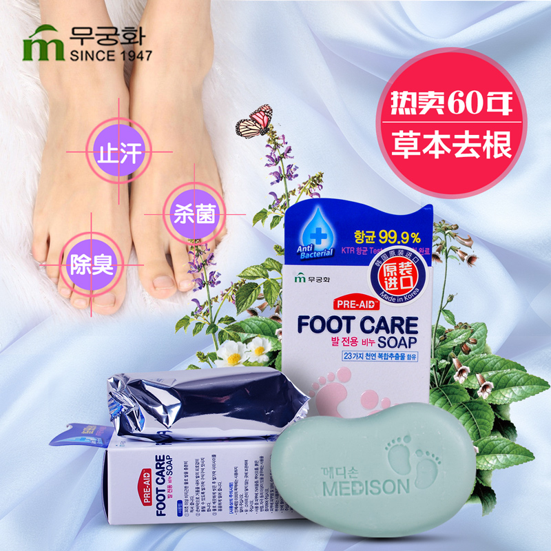 韩国原装进口芜琼花沐足卫生皂2块 足部止汗去异味去角质脚汗脚臭