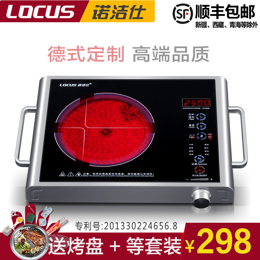 LOCUS/诺洁仕F5电陶炉2500W大功率台式无电磁辐射光波炉家用特价折扣优惠信息