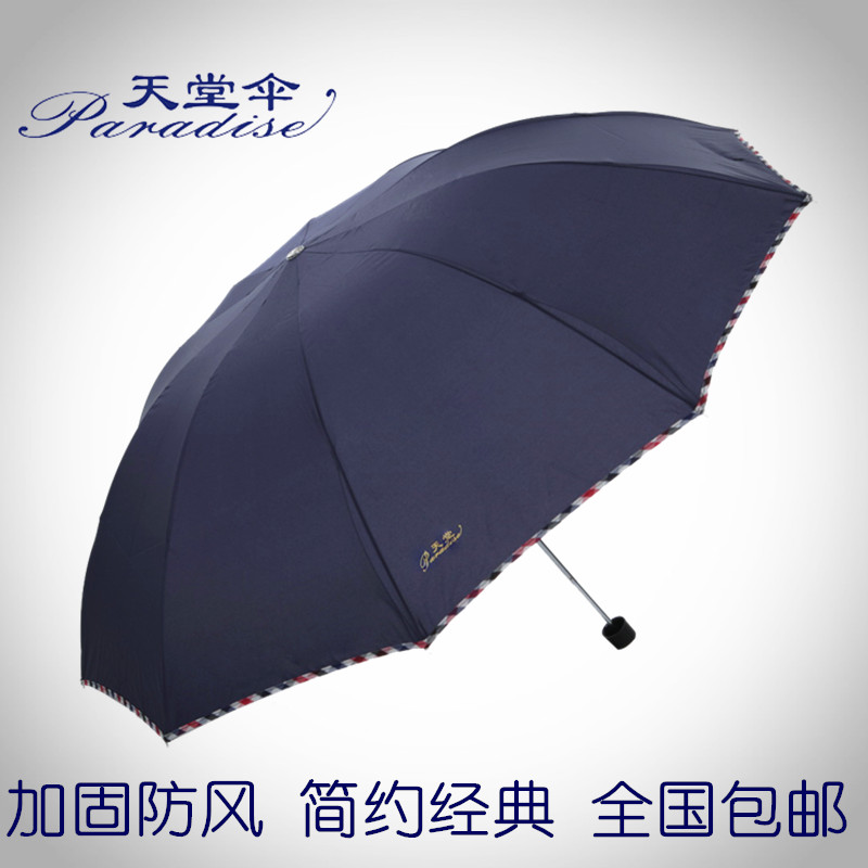 正品天堂伞 一甩即干碰击布商务伞超大雨伞防风晴雨伞 印广告logo