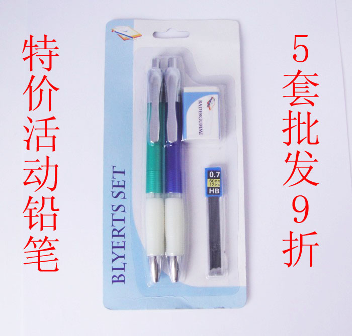 人气商务自动铅笔0.7mm批发学生简易文具套装活动铅笔赠橡皮铅笔