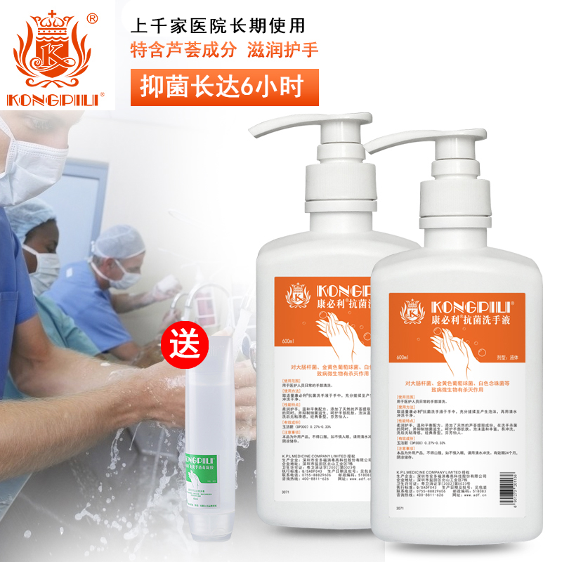 康必利抗菌洗手液600ml*2预防儿童流感 消毒洗手液折扣优惠信息