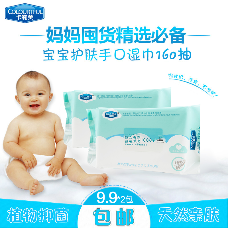 2包包邮卡勒芙婴儿手口湿巾幼儿无香护肤湿纸巾宝宝儿童湿巾160抽