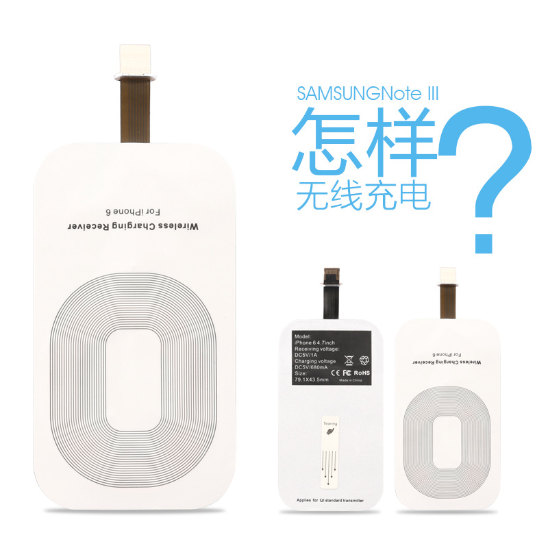 qi无线充电器苹果iPhone6手机无线充电线圈5S接收器6Plus通用卡贴