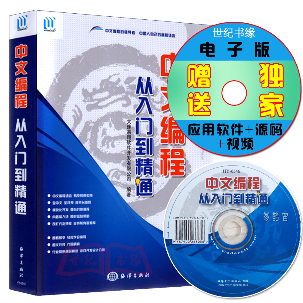 正版现货包邮 易语言 中文编程-从入门到精通易语言教程 易语言编程 易语言游戏辅助开发 程序编程教程 易语言基础教程书籍