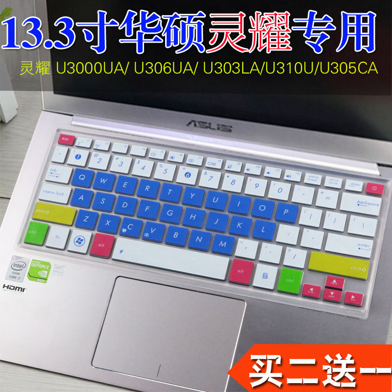 华硕 U305FA5Y10 13.3英寸笔记本电脑 U306UA6500键盘凹凸保护膜