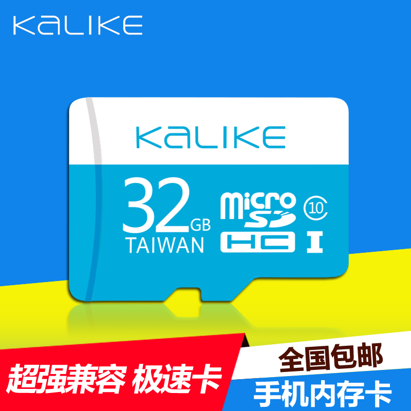 kalike32g内存卡储存sd卡高速tf卡class10 32g手机内存卡32g包邮