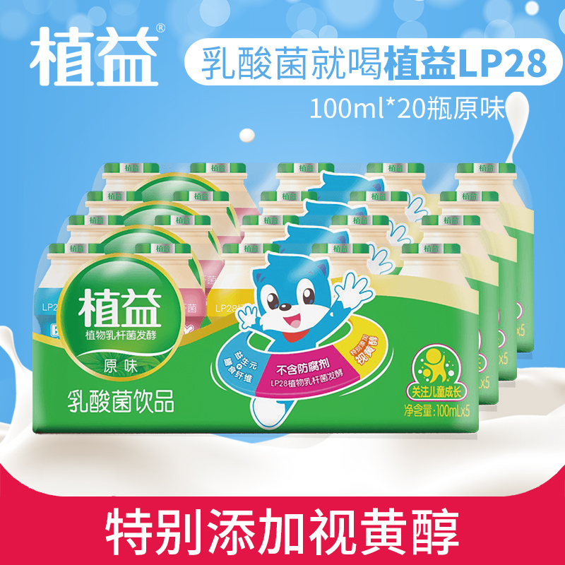 植益 婴儿童植物乳酸菌饮品100ml*20 含乳饮品整箱早餐优酸乳饮料