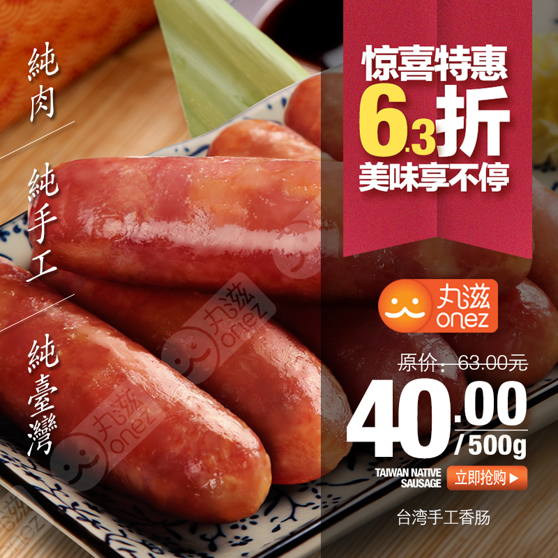 丸滋 正港台湾香肠特产纯肉手工香肠500g 大礼包