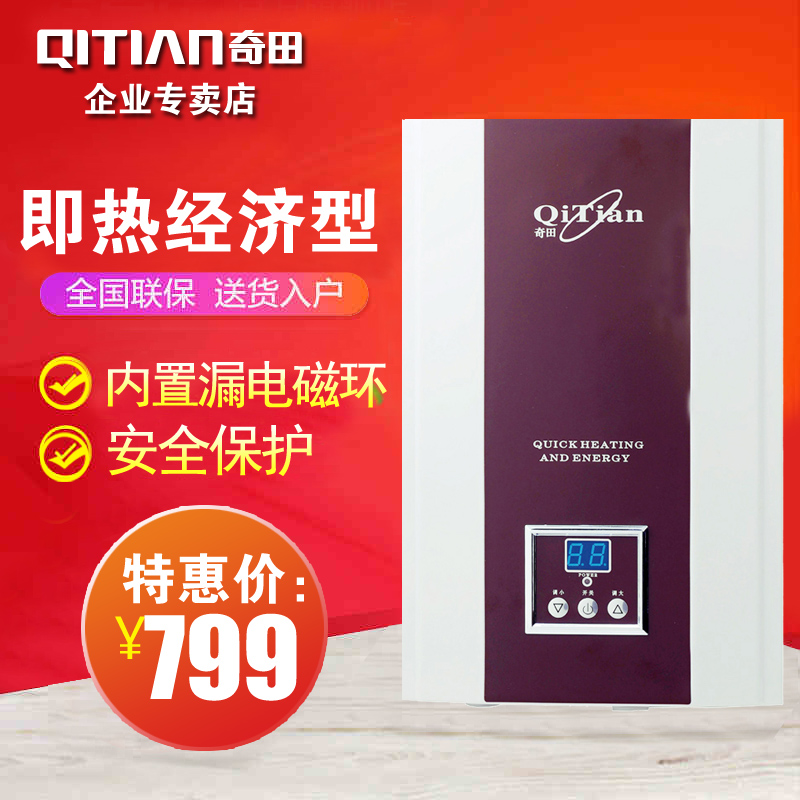 QiTian奇田/DSK-6.5ZR-138A即热式电热水器速热淋浴洗澡6500W包邮