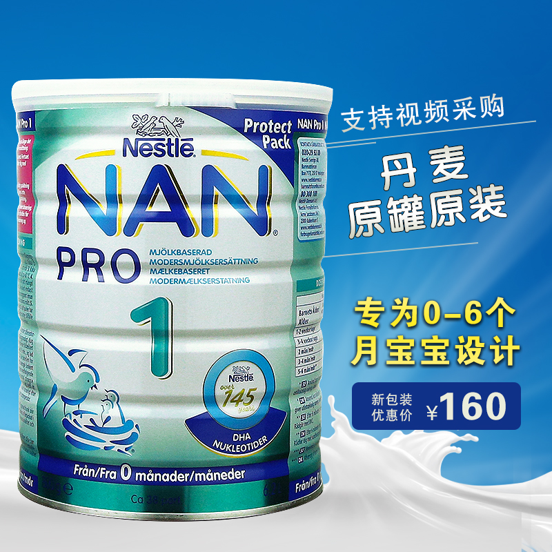 丹麦直邮进口Nestle雀巢NAN pro1能恩婴儿奶粉1段800g罐装折扣优惠信息