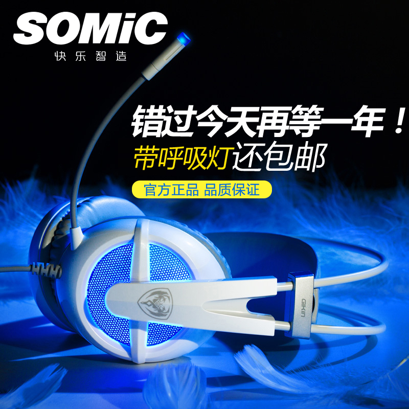 Somic/硕美科 G938头戴式游戏电脑耳机YY音乐重低音耳麦usb带话筒折扣优惠信息