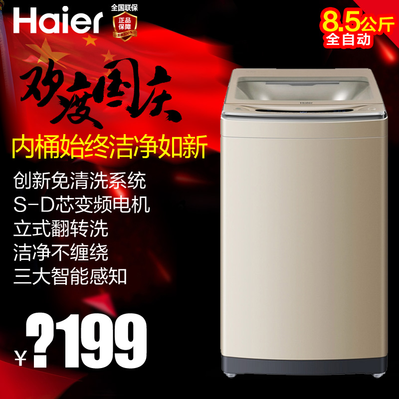 Haier/海尔 MS8518BZ51双动力变频免清洗波轮洗衣机8.5公斤大容量