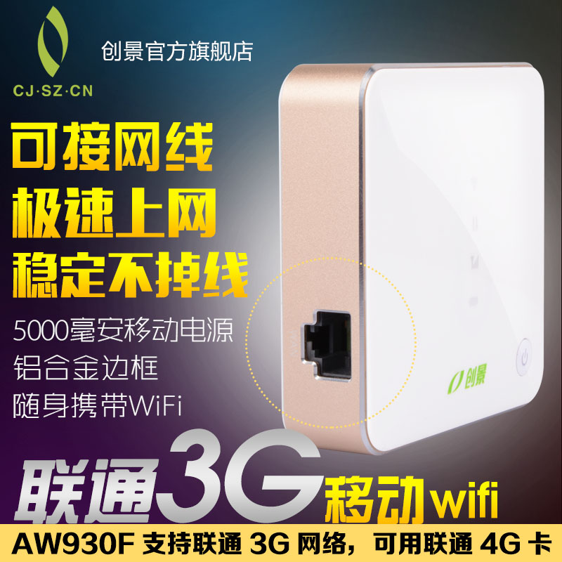 创景AW930D双模联通电信3G无线路由器 直插SIM卡移动电源随身WIFI折扣优惠信息