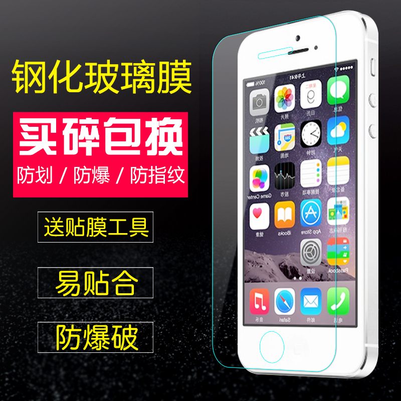 iphone5S钢化膜 苹果5SE钢化玻璃膜 6S手机贴膜 7屏幕防爆保护膜折扣优惠信息