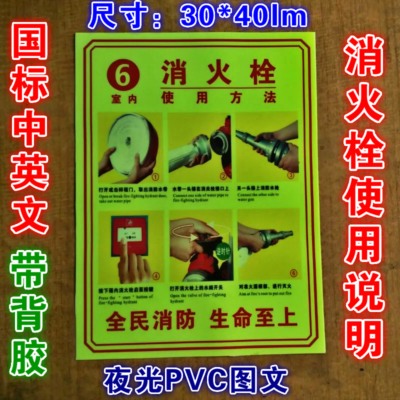 国标萤夜光消火栓使用方法自发光消防应急疏散标志贴指示标识牌