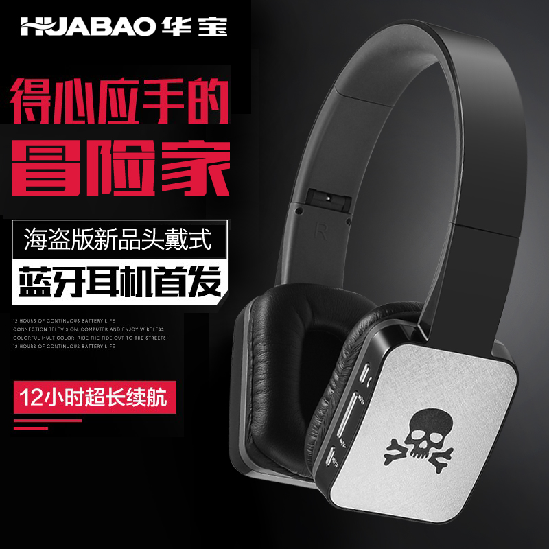 HUABAO/华宝 M09蓝牙耳机头戴式4.1无线通用播放器手机电脑重低音折扣优惠信息