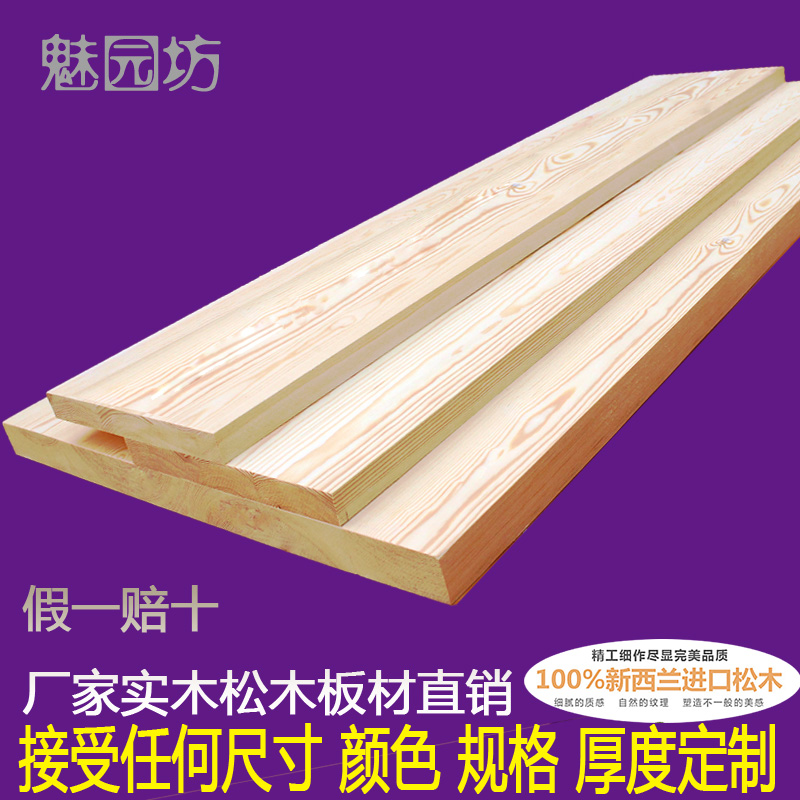 原木一字大隔板搁板置物架定制实木桌面板定做松木板台面墙上书架