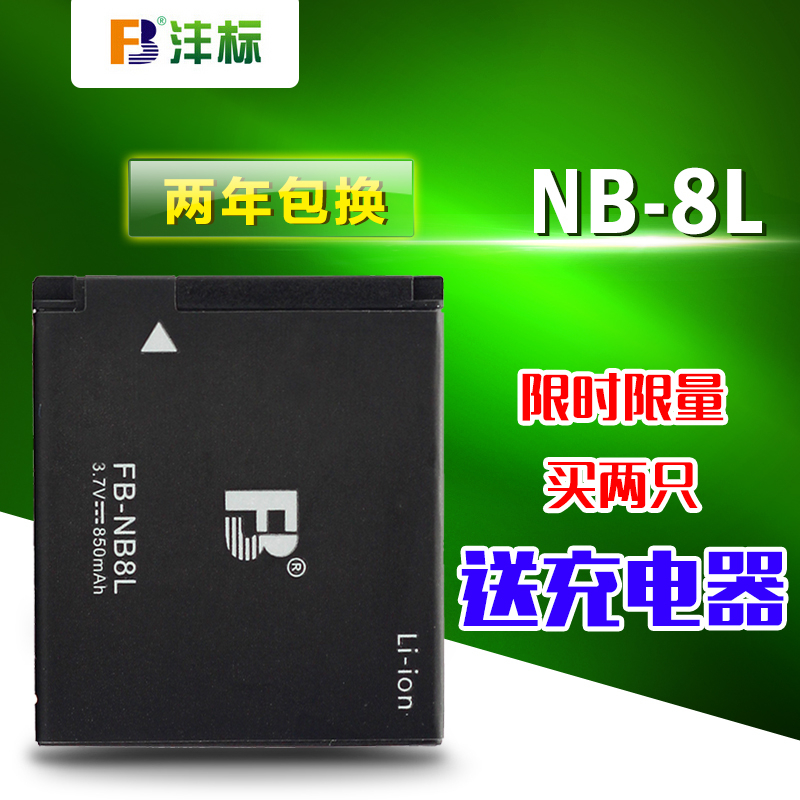 FB NB-8L电池 佳能A2200 A3000 A3100 A3200 A3300 IS PC1474电板
