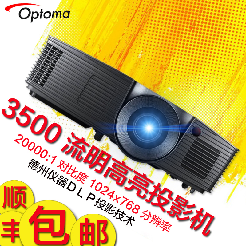 奥图码OPX267高清高亮 HDMI 1.4a 蓝光3D家用商教投影机