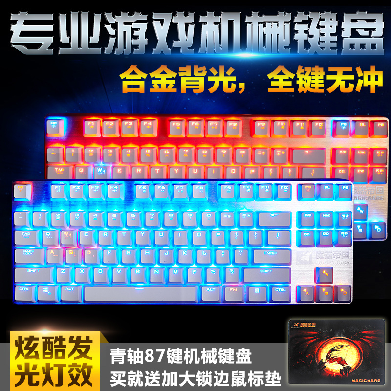 机械键盘青轴87键专业游戏有线背光LOL笔记本电脑悬浮鼠标套装usb折扣优惠信息