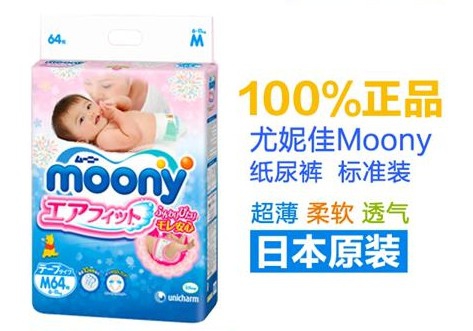 日本本土尤妮佳moony纸尿裤M64片尿不湿超透氣超薄柔軟包郵折扣优惠信息