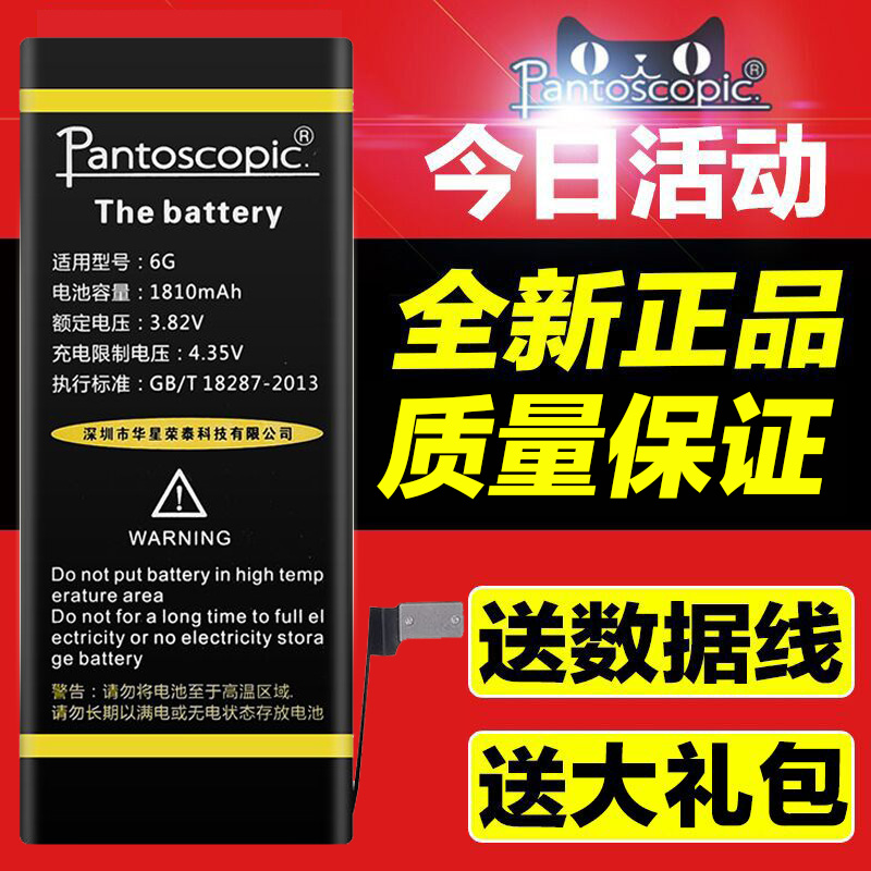 Pantoscopic iphone6电池苹果6 plus电池6p内置电池小6电池折扣优惠信息