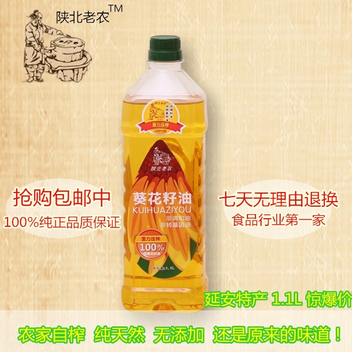 陕北农家自产自榨纯葵花籽油 纯正瓜子油 健康养生食用油特价包邮