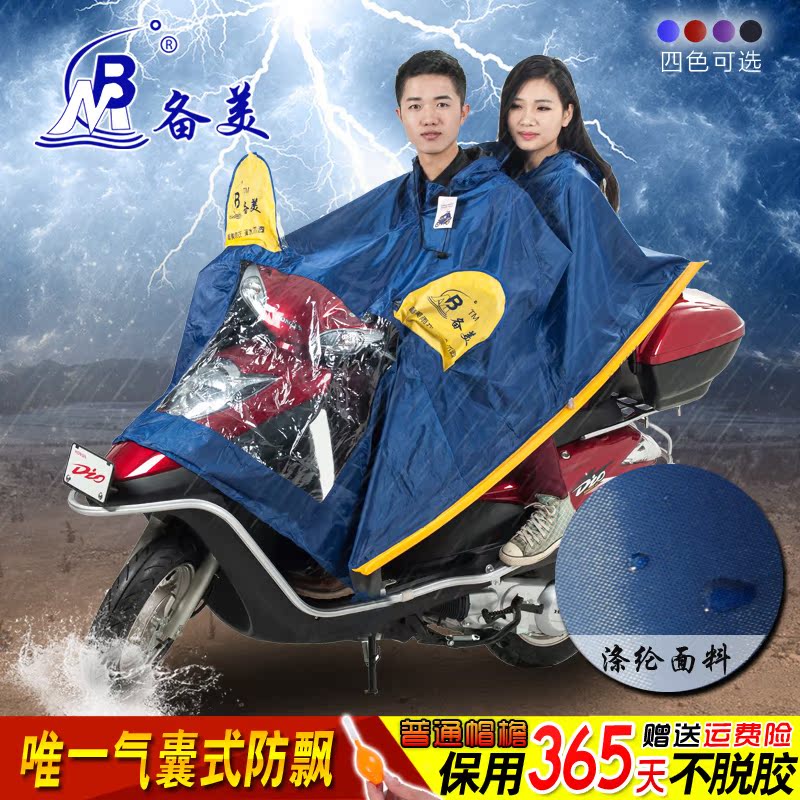 备美雨衣电动摩托车双人雨衣气管防飘加厚男女成人电瓶车雨披包邮