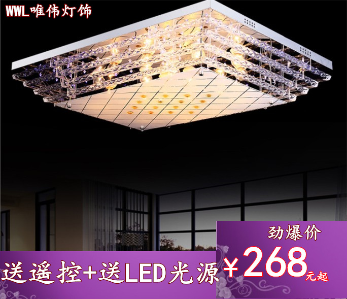 温馨LED七彩变光遥控分段平板长方形水晶灯具客厅灯餐厅灯卧室灯折扣优惠信息