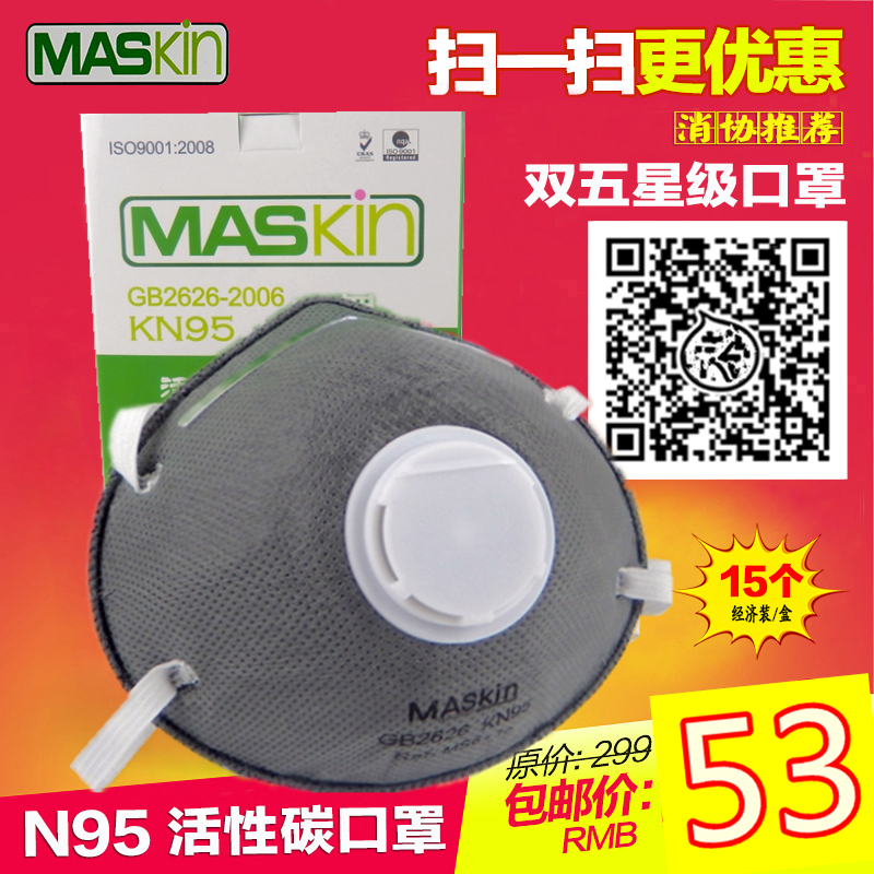 包邮maskin8285正品6175活性碳口罩N95防雾霾装修甲醛余味PM2.5