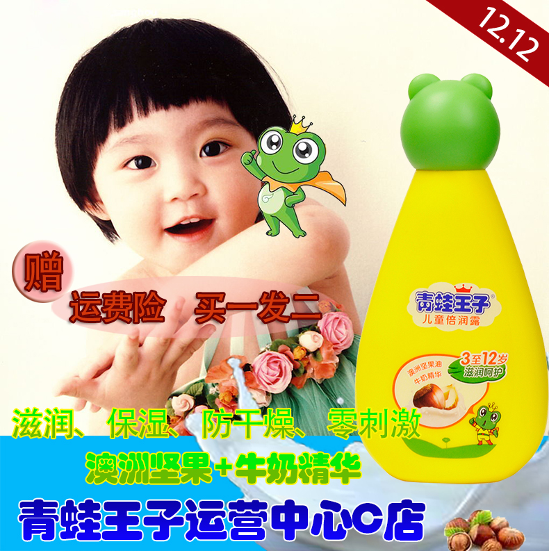 【买一送一】青蛙王子儿童倍润润肤露120ml保湿锁水纯天然护肤乳