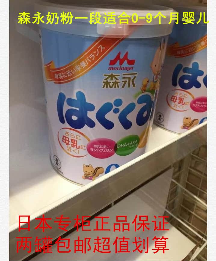 日本代购直邮森永婴幼儿配方牛奶粉一段婴儿1段0-9个月罐装包邮